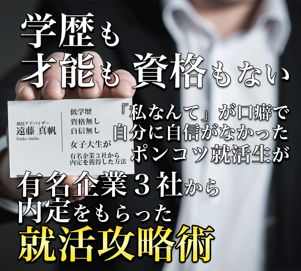 就活攻略ブログ